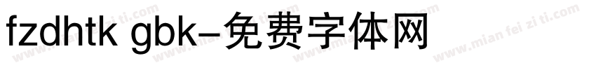 fzdhtk gbk字体转换
